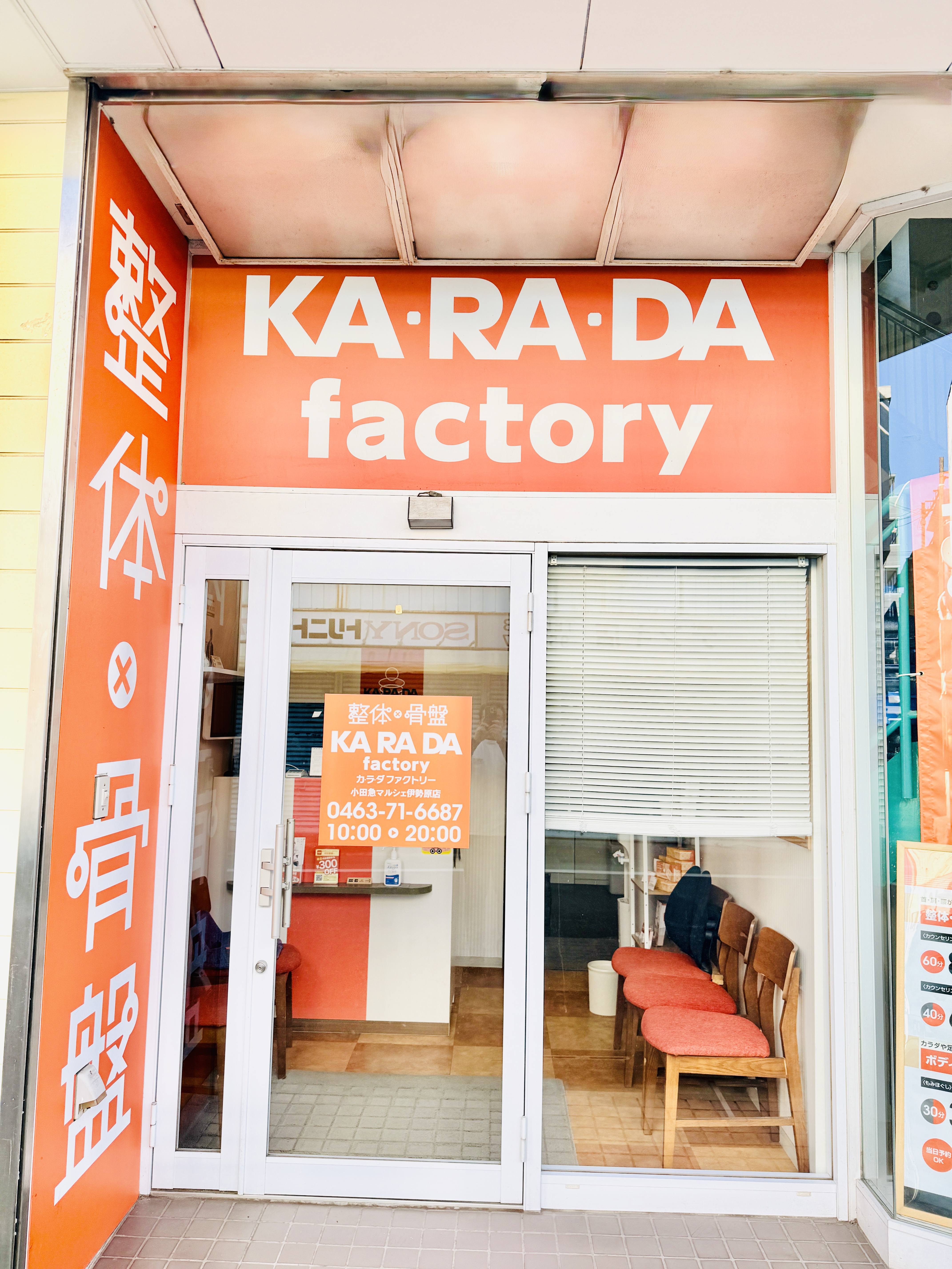 公式】カラダファクトリー 小田急マルシェ伊勢原店｜伊勢原市（神奈川